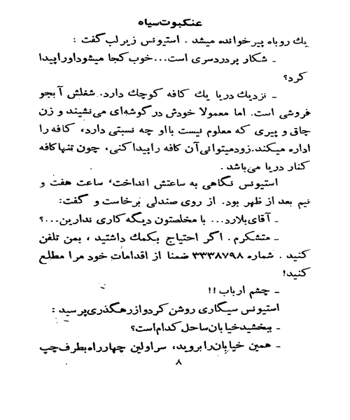 عنکبوت سیاه - نمونه دوم - جزیره کتاب های الکترونیکی